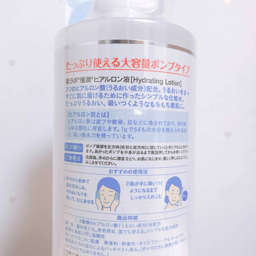 極潤 ヒアルロン液(旧) 400mL/肌ラボ/化粧水を使ったクチコミ（2枚目）