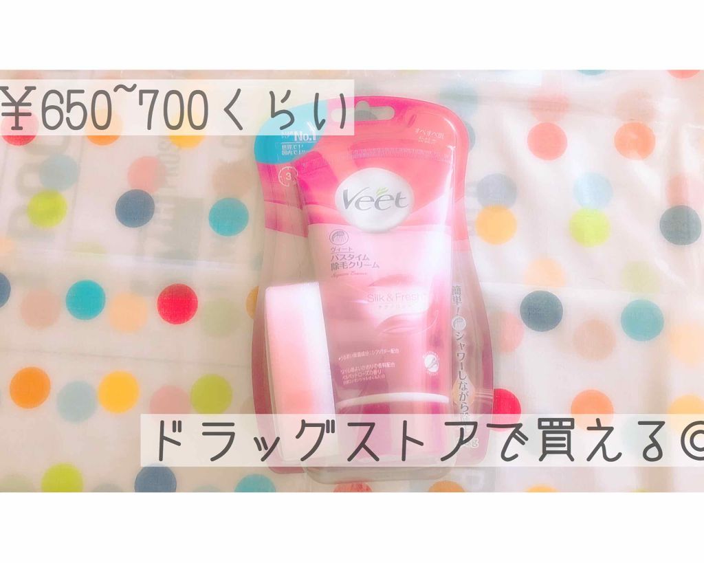 バスタイム除毛クリーム サプレム・エッセンス/Veet/除毛クリームを使ったクチコミ(2枚目)