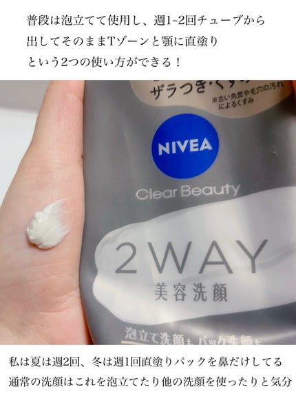 ニベア2WAY美容洗顔/ニベア/洗顔フォームを使ったクチコミ(2枚目)