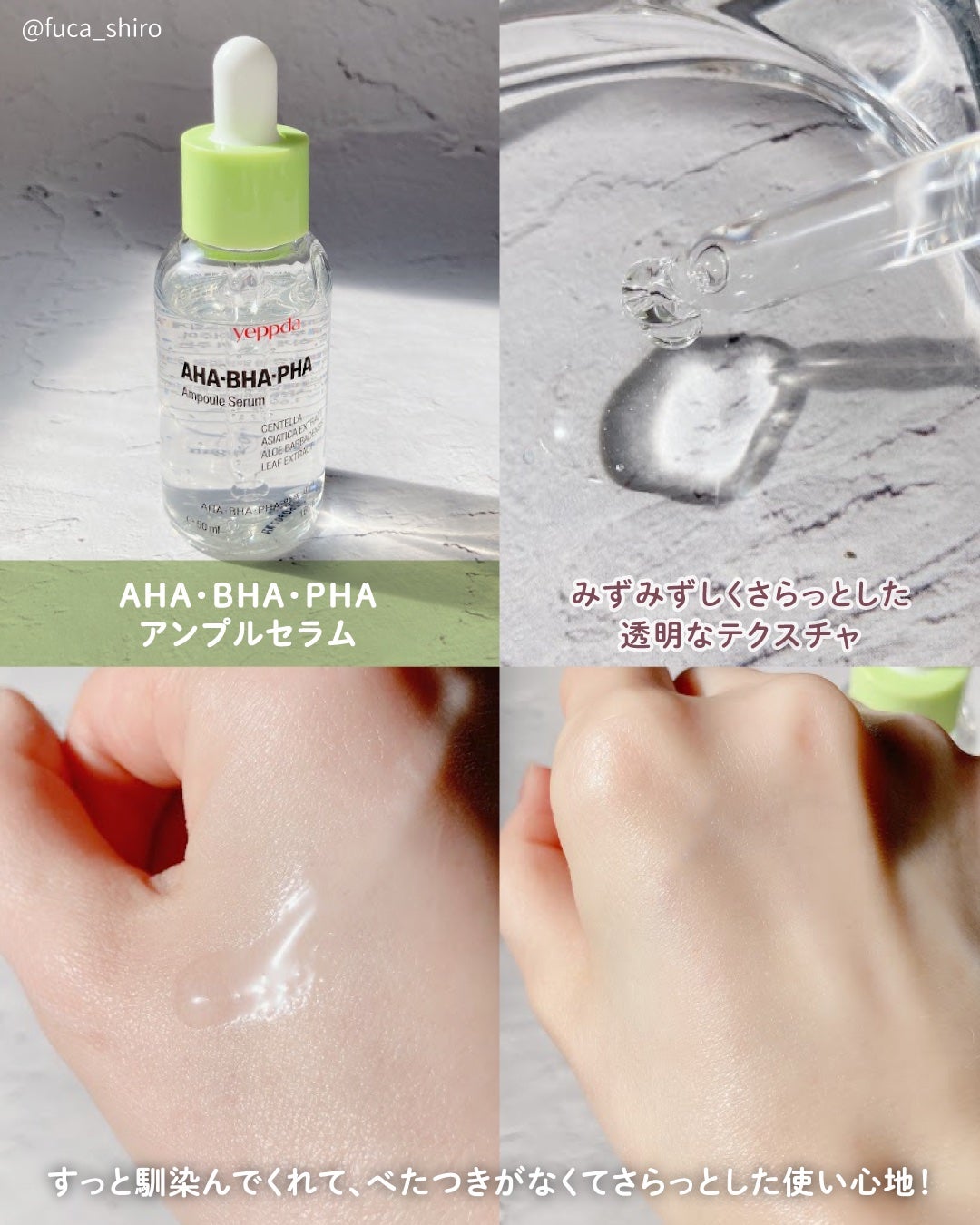 AHA・BHA・PHA アンプルセラム/yeppda/美容液を使ったクチコミ（3枚目）