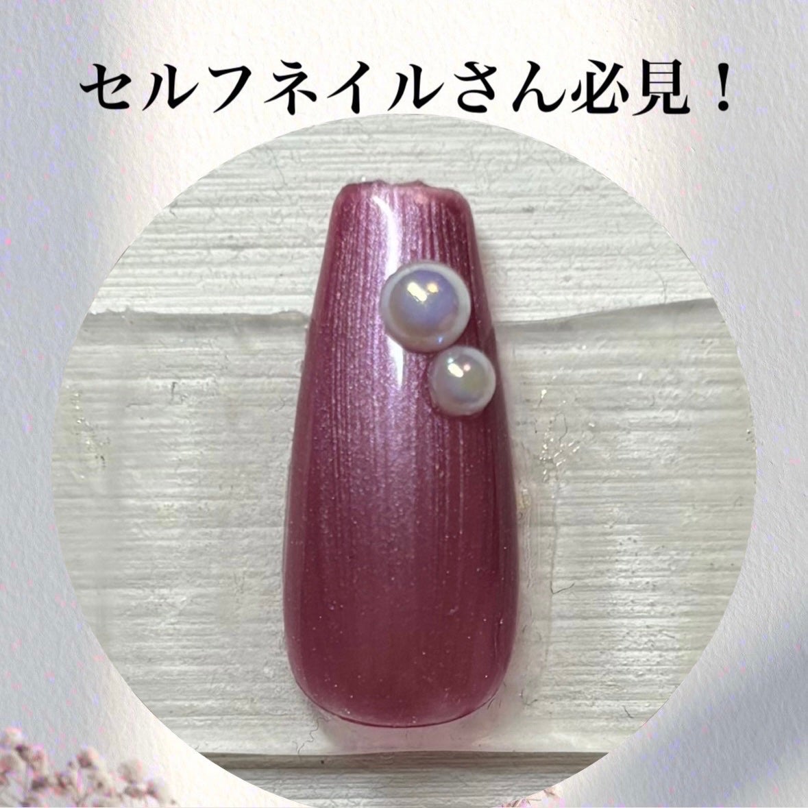 ジェルネイル(ライト対応)/セリア/ジェルネイルを使ったクチコミ(1枚目)