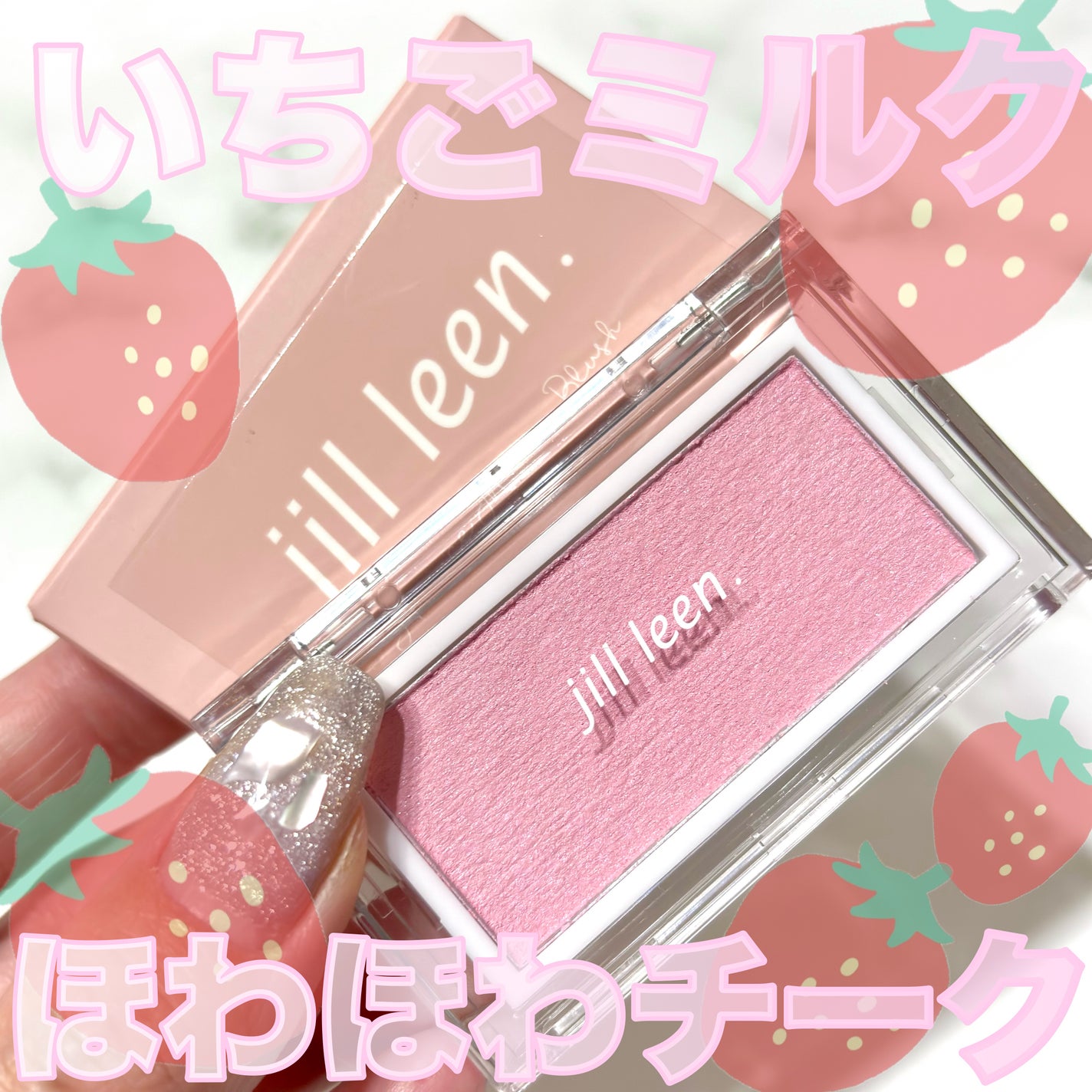 ニュアンスムースチーク /jill leen./ジェル・クリームチークを使ったクチコミ(1枚目)