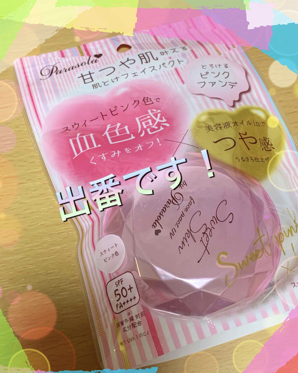 パラソーラ スウィートスキン フェイスパクト UV/パラソーラ/クリーム・エマルジョンファンデーションを使ったクチコミ(2枚目)