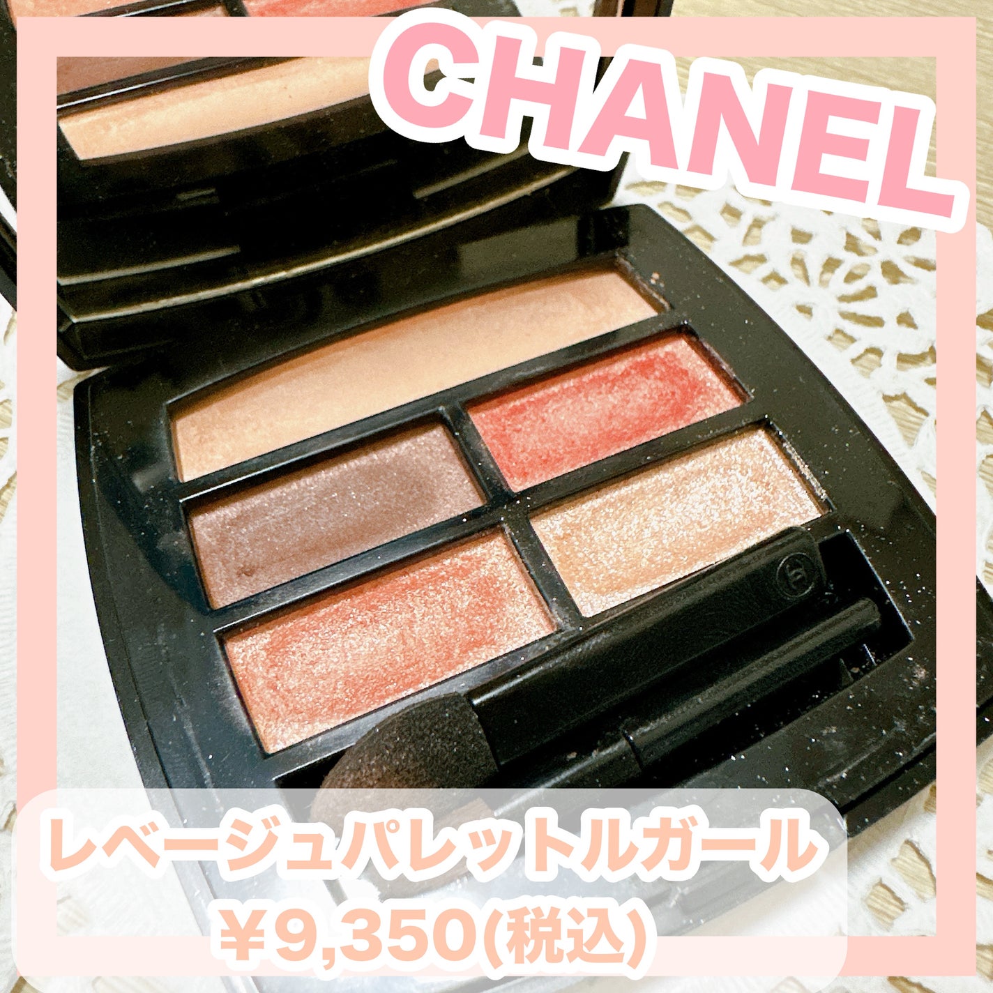 レ ベージュ パレット ルガール/CHANEL/アイシャドウパレットを使ったクチコミ(1枚目)