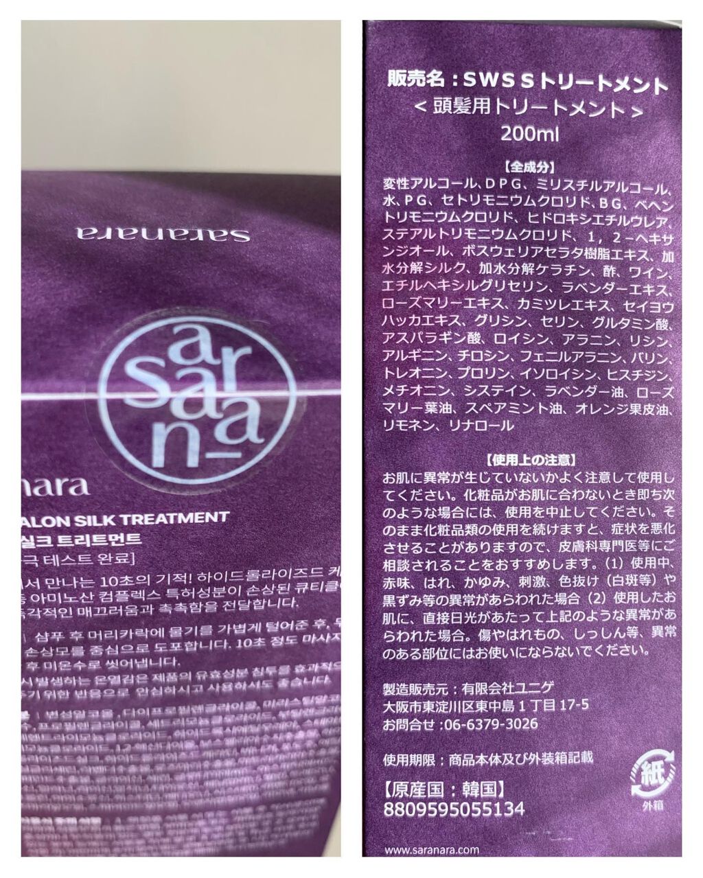 ウォーターサロン シルク トリートメント/SARANARA/洗い流すヘアトリートメントを使ったクチコミ(4枚目)