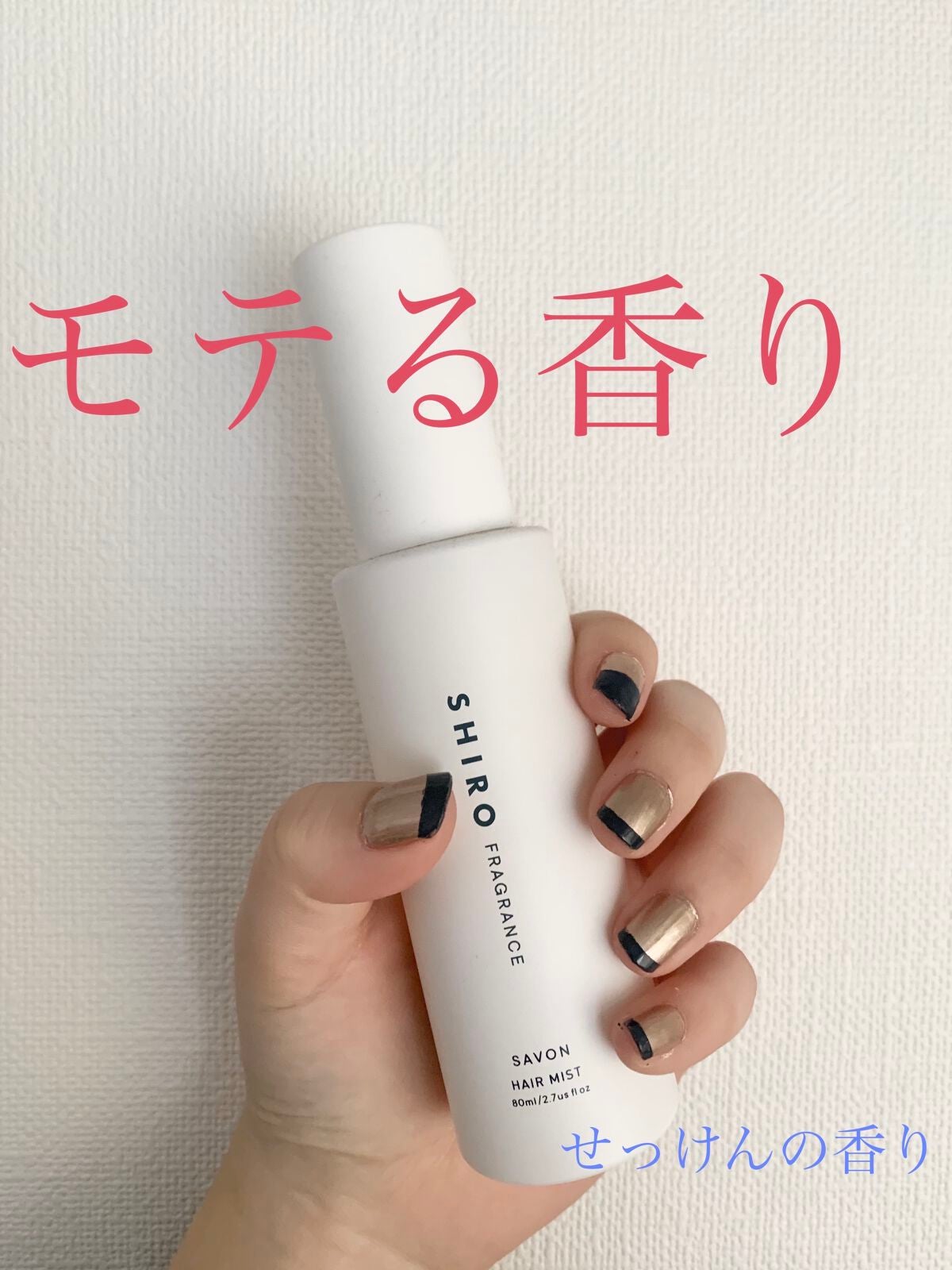 サボン ヘアミスト/SHIRO/ヘアミストを使ったクチコミ(1枚目)