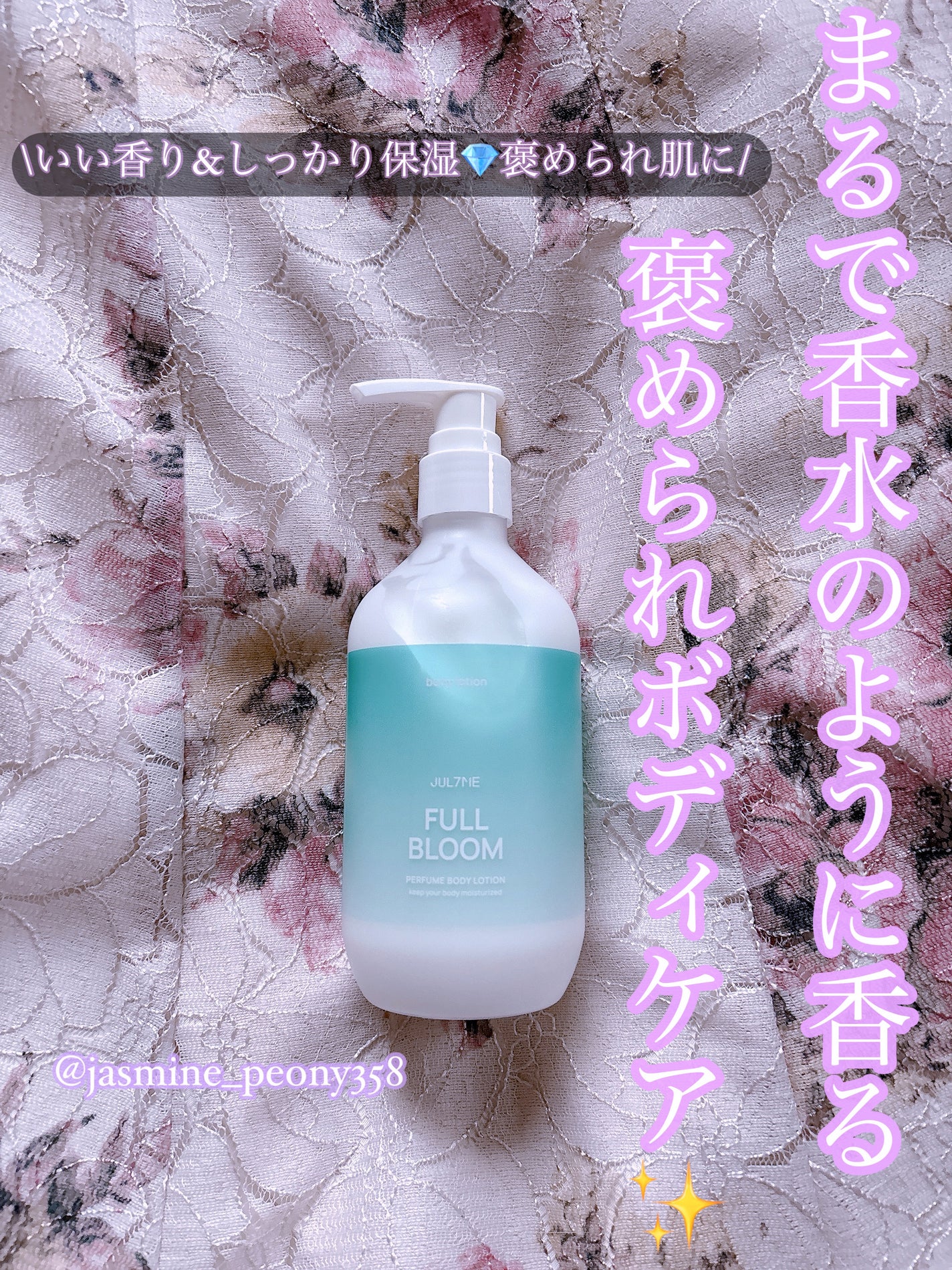 ジュライミー ボディローション/JUL7ME/ボディローションを使ったクチコミ(1枚目)