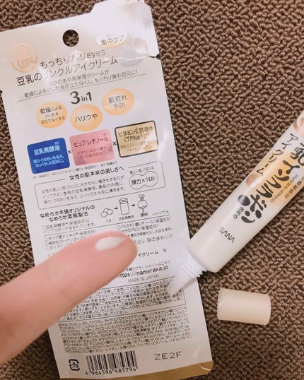 リンクルアイクリーム N/なめらか本舗/アイケア・アイクリームを使ったクチコミ(2枚目)