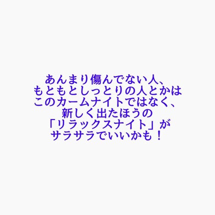 カームナイトリペアシャンプー/トリートメント/YOLU/市販シャンプーを使ったクチコミ(6枚目)