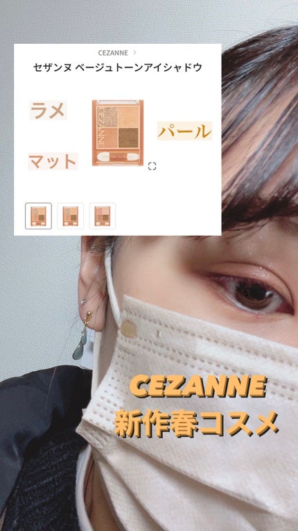 ベージュトーンアイシャドウ/CEZANNE/アイシャドウパレットを使ったクチコミ(1枚目)