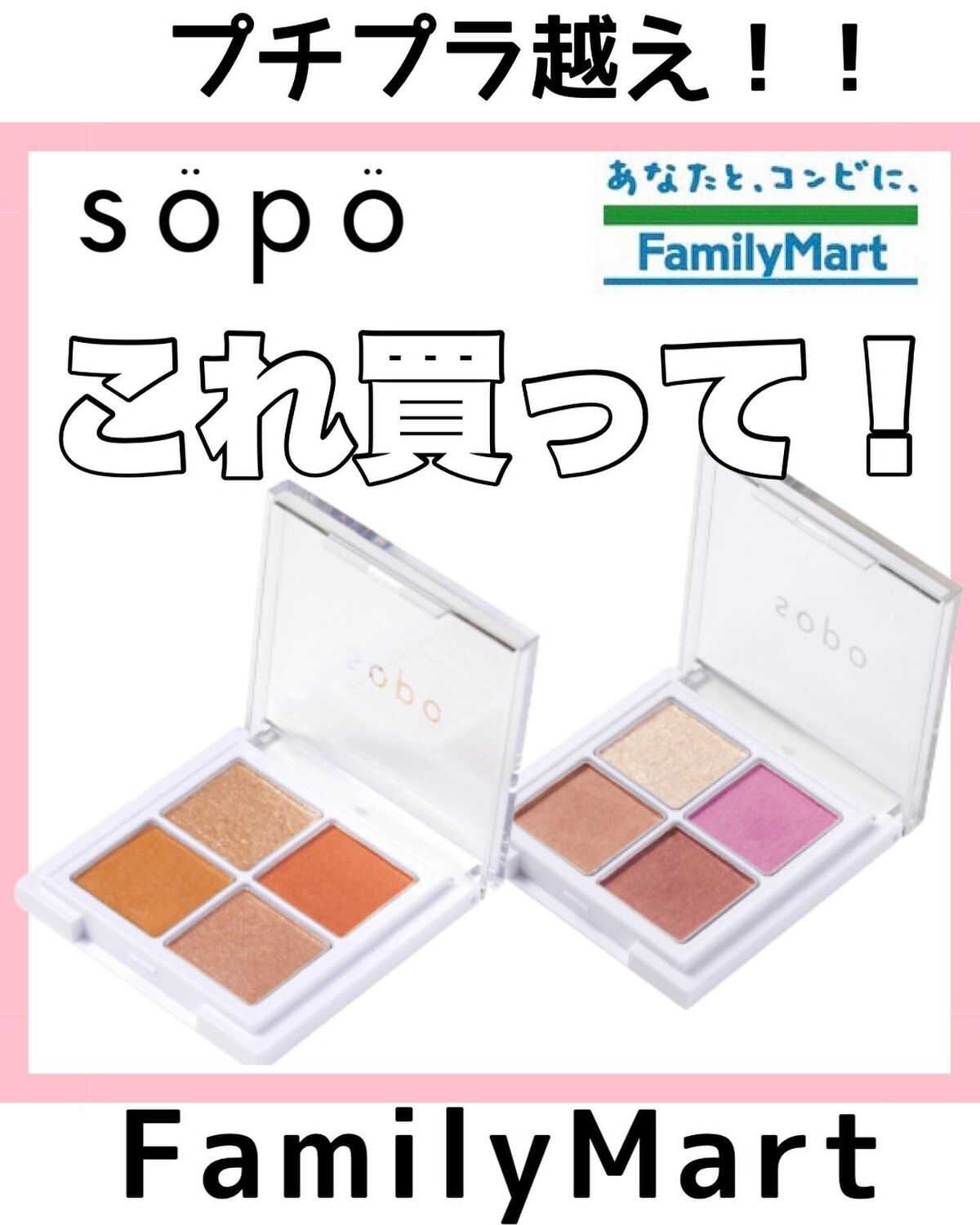 アイパレット/sopo/アイシャドウパレットを使ったクチコミ(1枚目)