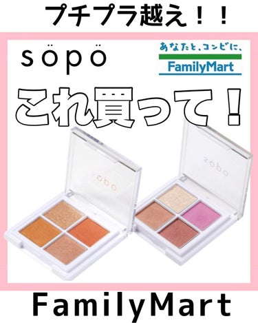 アイパレット/sopo/アイシャドウパレットを使ったクチコミ（1枚目）