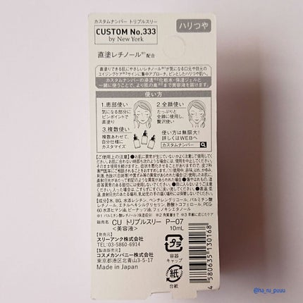 直塗レチノール/CUSTOM No.333 by New York/美容液を使ったクチコミ(2枚目)
