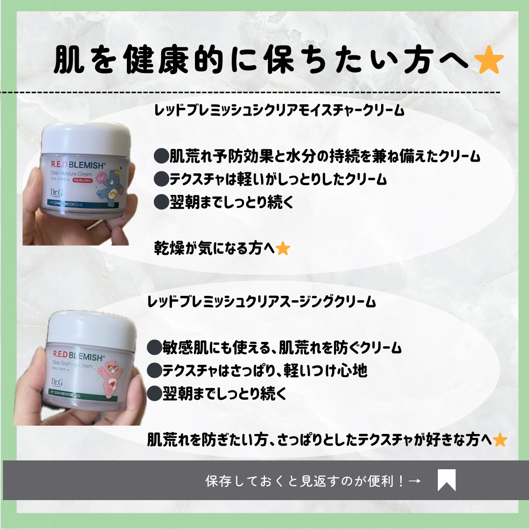 レッドブレミッシュ クリアモイスチャークリーム/Dr.G/フェイスクリームを使ったクチコミ（2枚目）