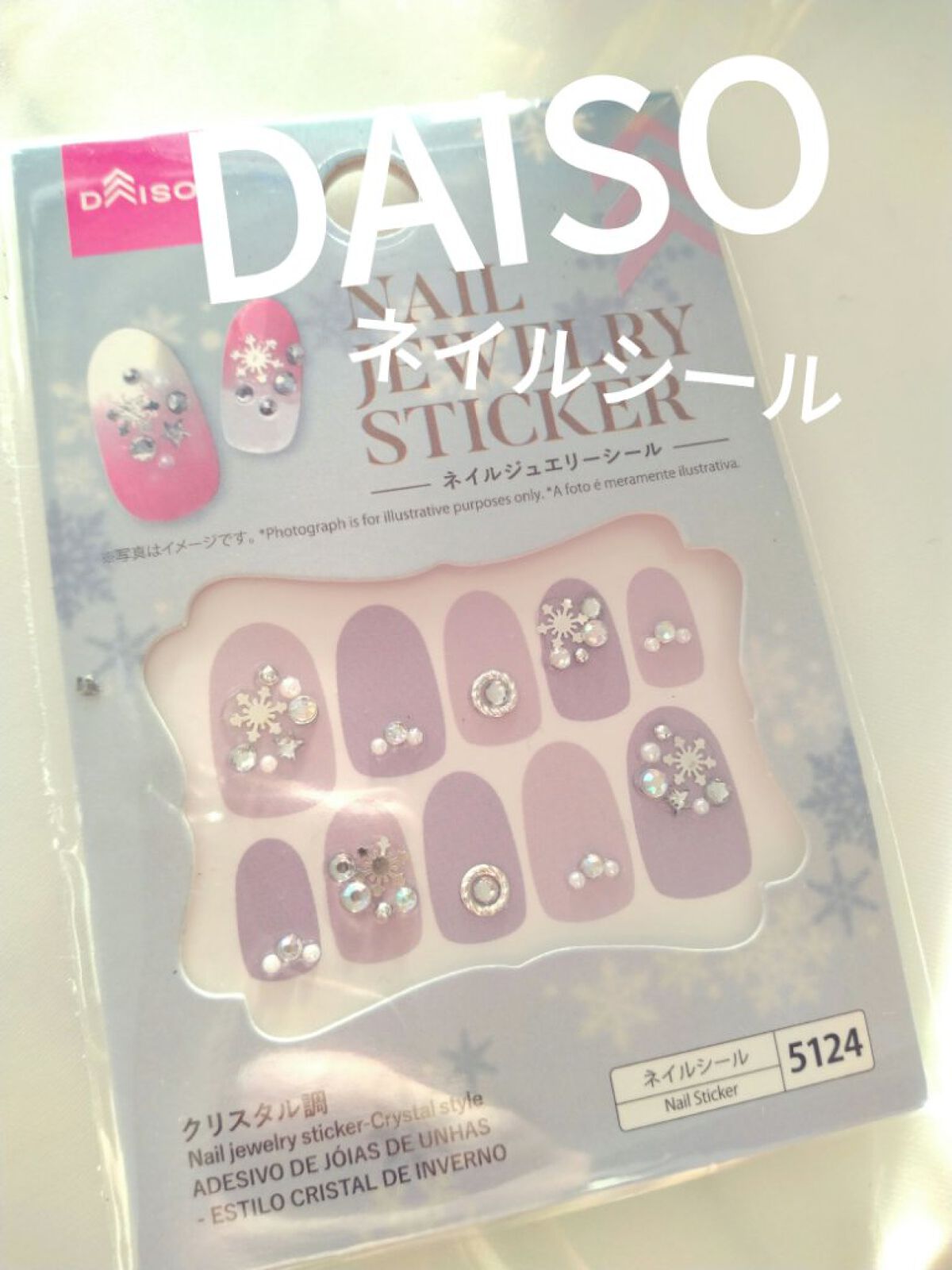 ジェルネイル（ライト対応）/セリア/ジェルネイルを使ったクチコミ（2枚目）