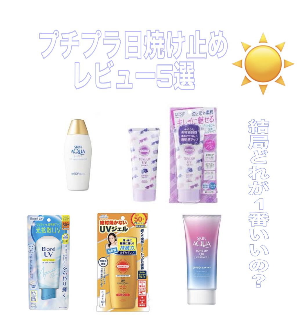 スキンアクア スーパーモイスチャージェル/スキンアクア/日焼け止めジェルを使ったクチコミ（1枚目）