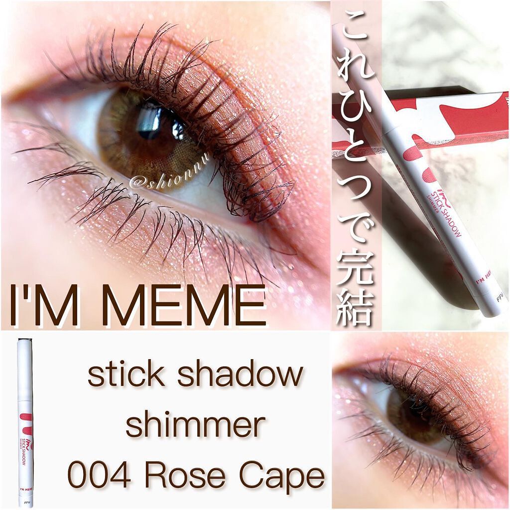 アイムスティックシャドウシマー/i’m meme/スティックアイシャドウを使ったクチコミ（1枚目）