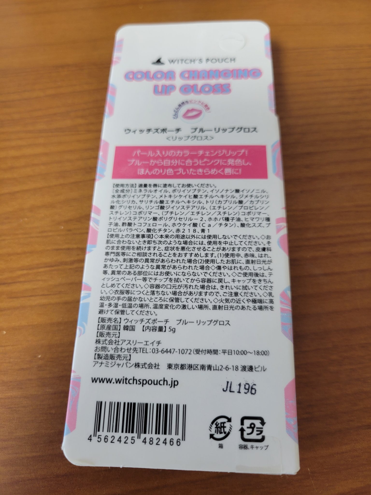 Witch's Pouch ブルー リップグロスのクチコミ「こちら#ぷぅぴぃ ちゃんから頂いたグロスです❤️
わーきゃータイム長かったけど使っています😊
.....」（2枚目）