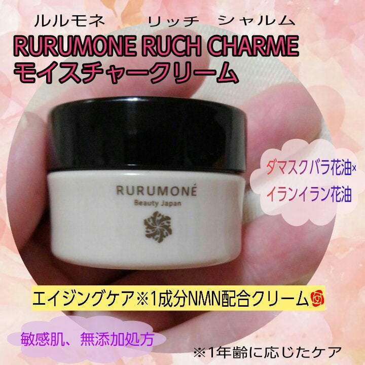 リッチシャルム モイスチャークリーム/RURUMONE/フェイスクリームを使ったクチコミ(1枚目)