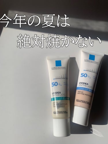 ラ ロッシュ ポゼ

UVイデア XL プロテクショントーンアップ ローズ
UVイデア XL プロテクショントーンアップ クリア

PA ++++ spf50+

超優秀な化粧下地。

一時期は売り切れ