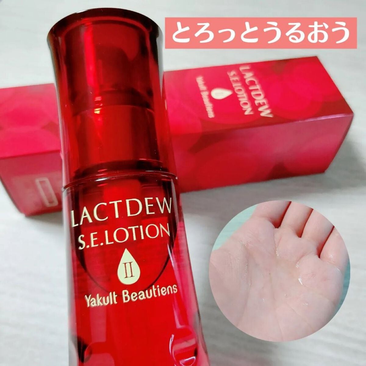 S.E.ローション2/ラクトデュウ/化粧水を使ったクチコミ(4枚目)