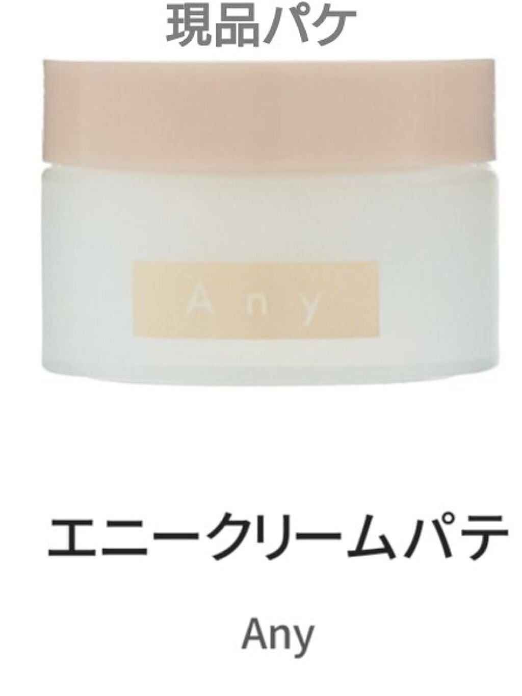エニークリームパテ/Any/ヘアワックス・クリームを使ったクチコミ(3枚目)