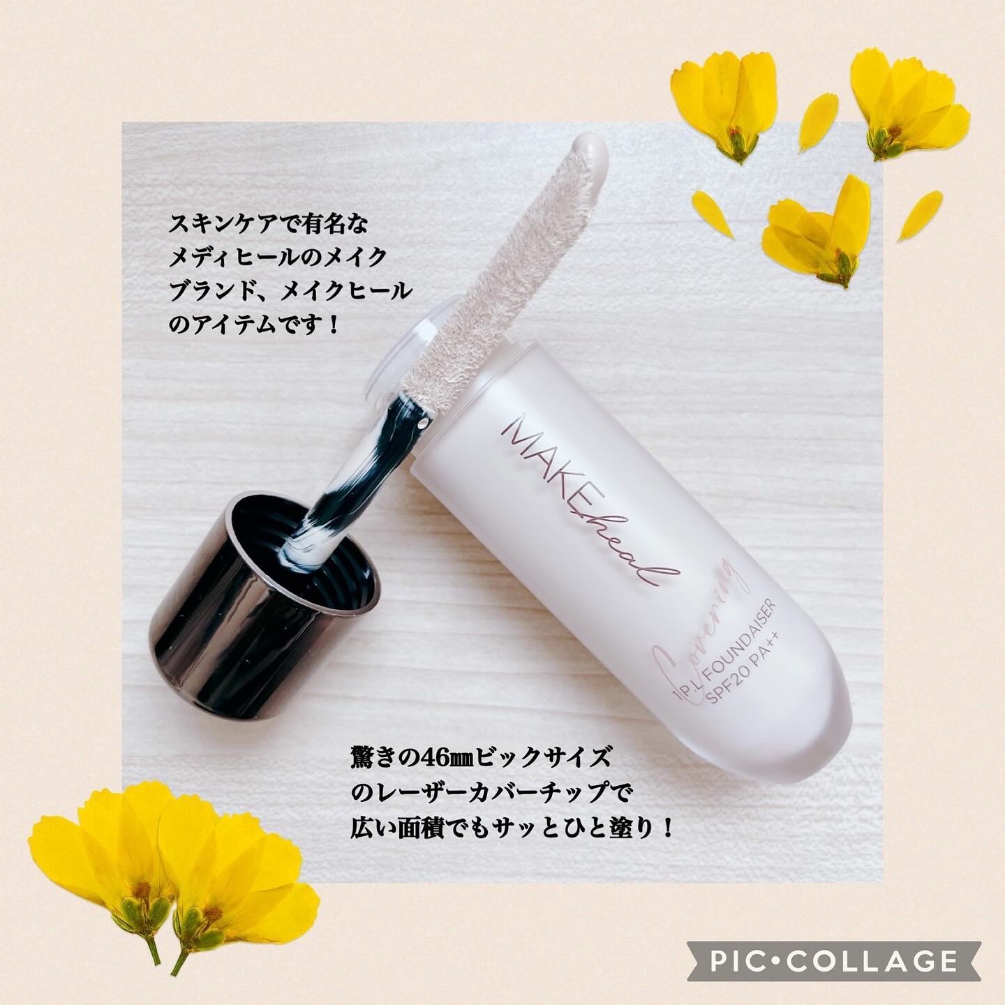 メイクヒール1.P.L ファンデーザー/SPF20 PA++/MAKEHEAL/リキッドコンシーラーを使ったクチコミ（2枚目）