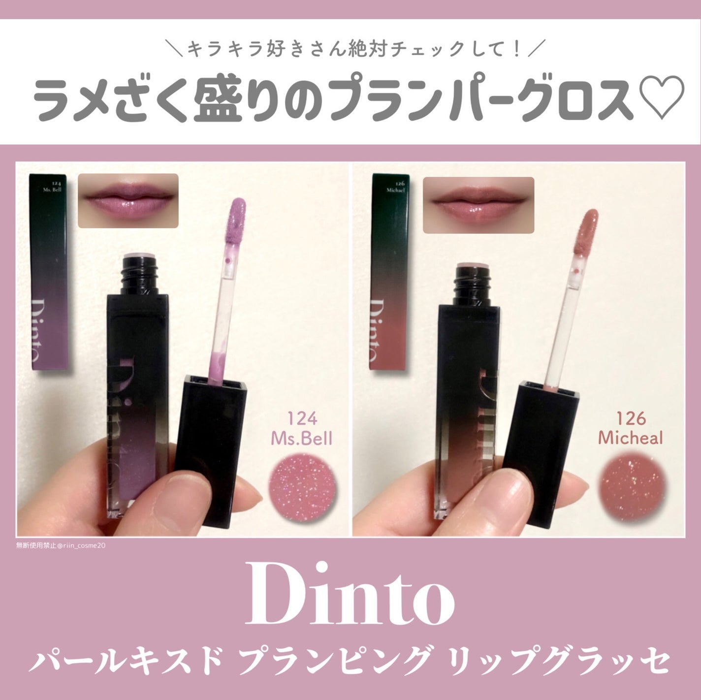 ボリュームパールキッスグロス/Dinto/リップグロスを使ったクチコミ(2枚目)