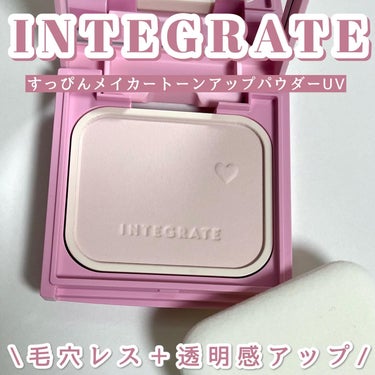 すっぴんメイカー トーンアップパウダーUV/インテグレート/プレストパウダーを使ったクチコミ（1枚目）