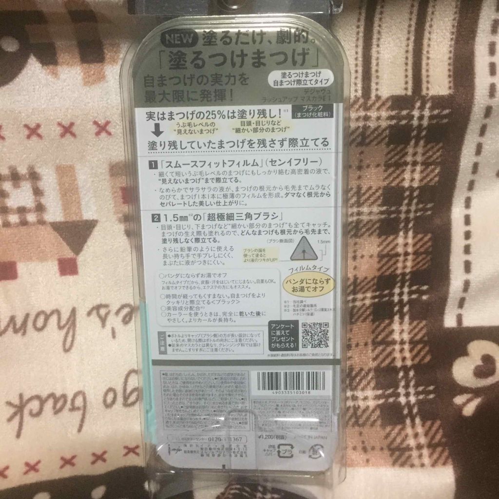 「塗るつけまつげ」自まつげ際立てタイプ/デジャヴュ/マスカラを使ったクチコミ(2枚目)