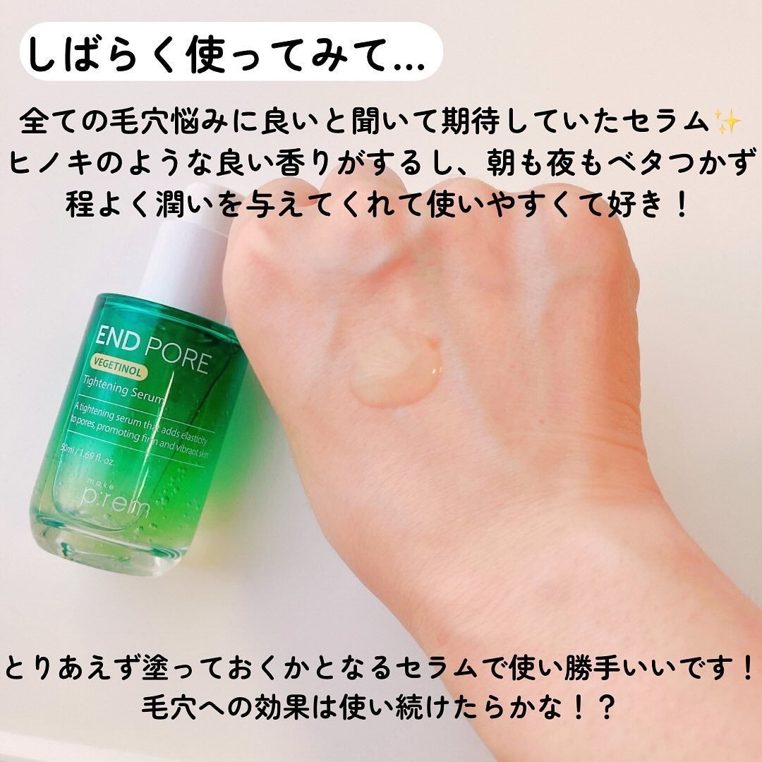エンドポアベジチノールタイト二ングセラム/make prem/美容液を使ったクチコミ(4枚目)