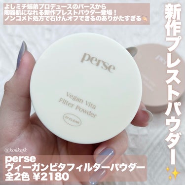 ヴィーガンビタフィルターパウダー/perse/ルースパウダーを使ったクチコミ（2枚目）