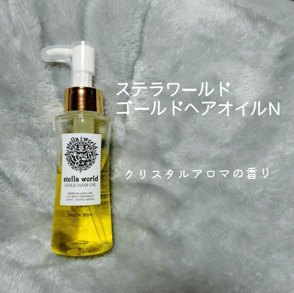 ゴールドヘアオイル ステラワールドの使い方を徹底解説 美容師さんがクロエの香水みたいな香りって言 By ワド氏 アトピー肌 Lips