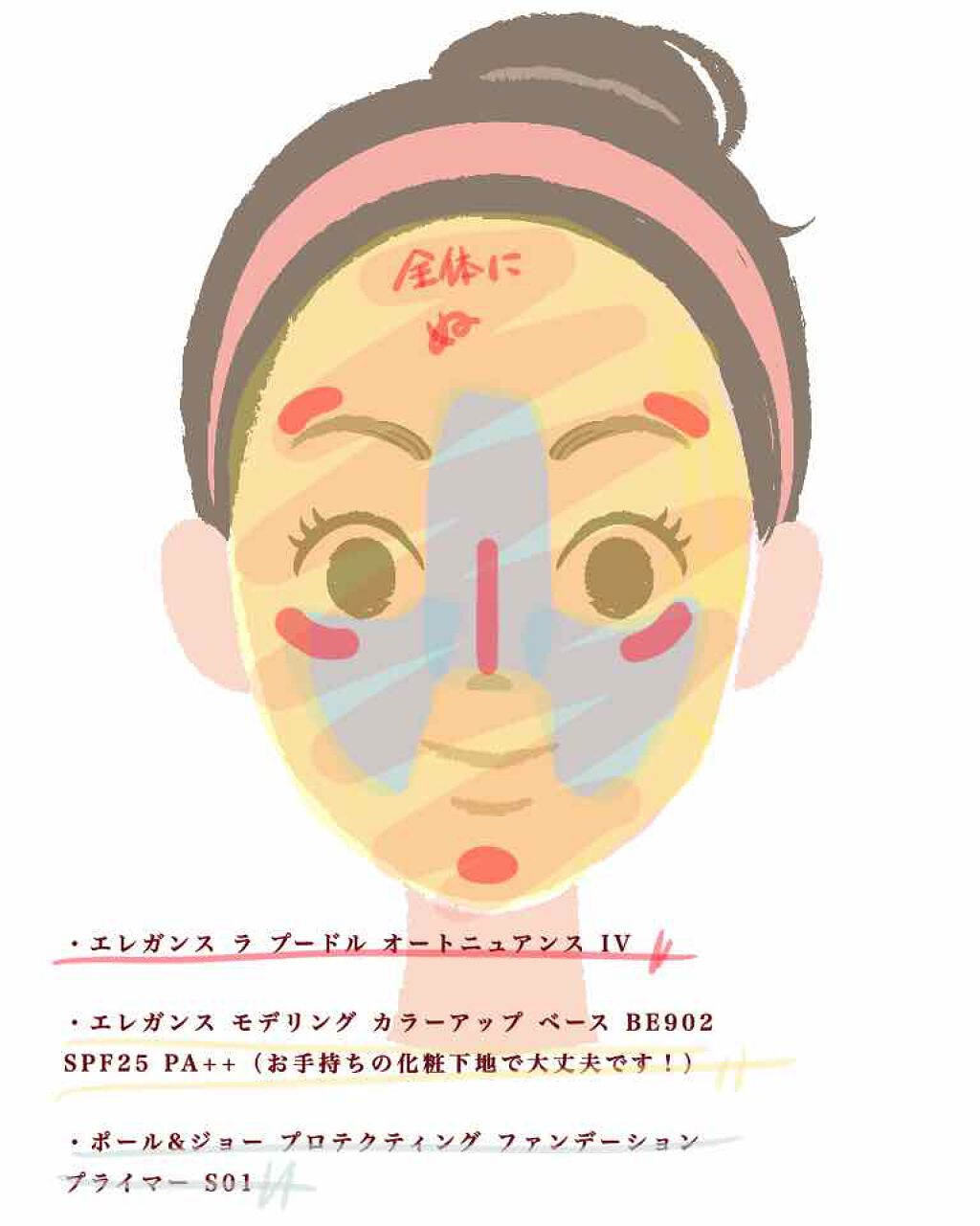 エレガンス モデリング カラーアップ ベース/Elégance/化粧下地を使ったクチコミ（2枚目）