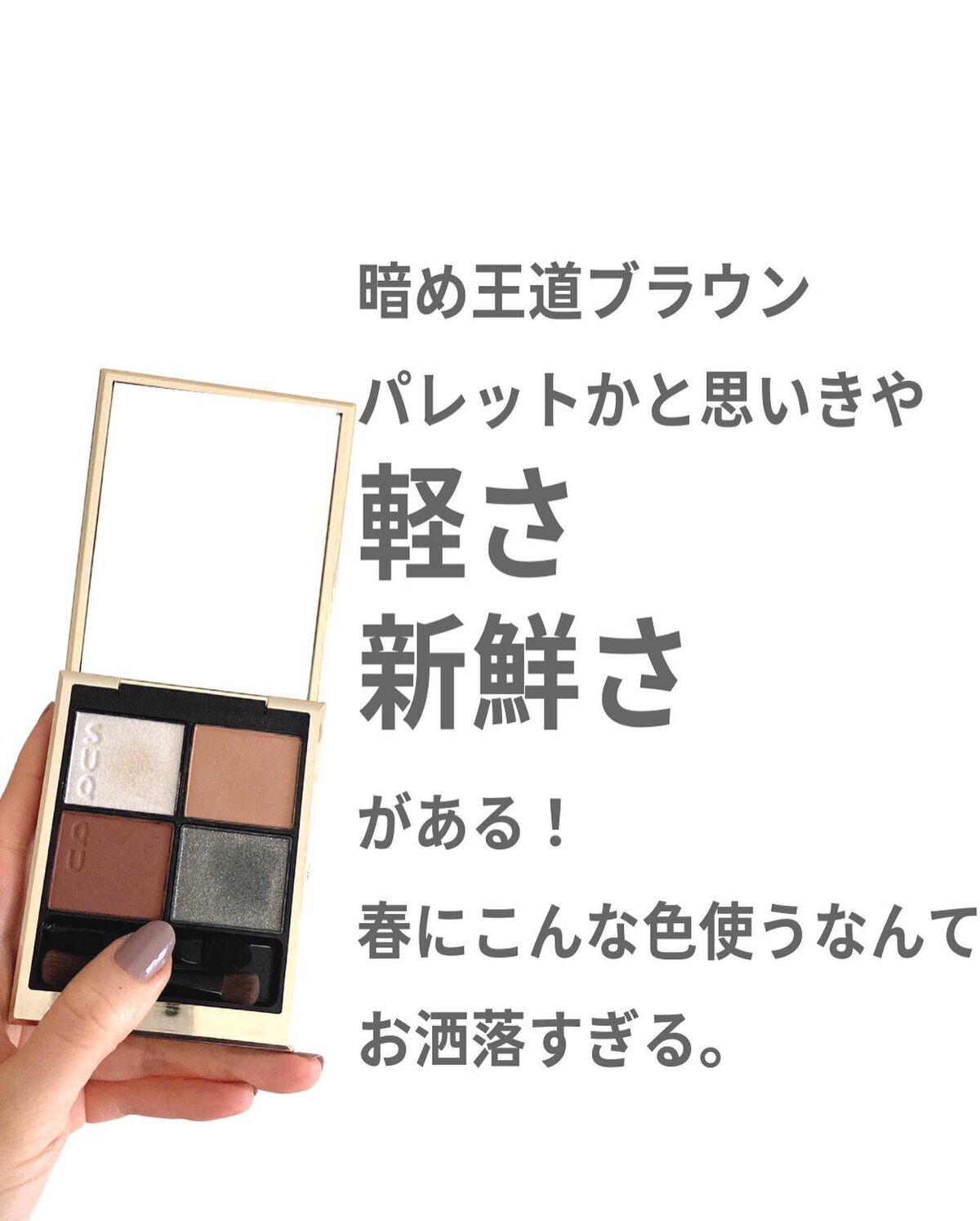 シグニチャー カラー アイズ/SUQQU/アイシャドウパレットを使ったクチコミ(9枚目)