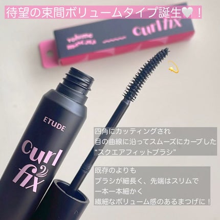 マスカラフィクサー パーフェクトラッシュ/ETUDE/マスカラ下地を使ったクチコミ(3枚目)