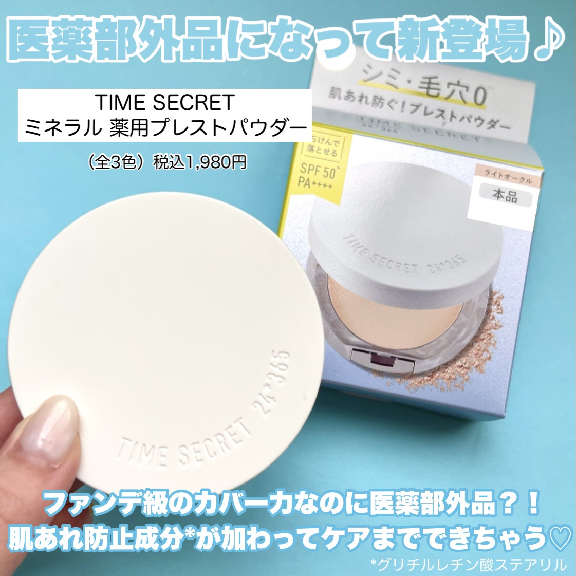 ミネラル 薬用プレストパウダー/TIME SECRET/プレストパウダーを使ったクチコミ（2枚目）