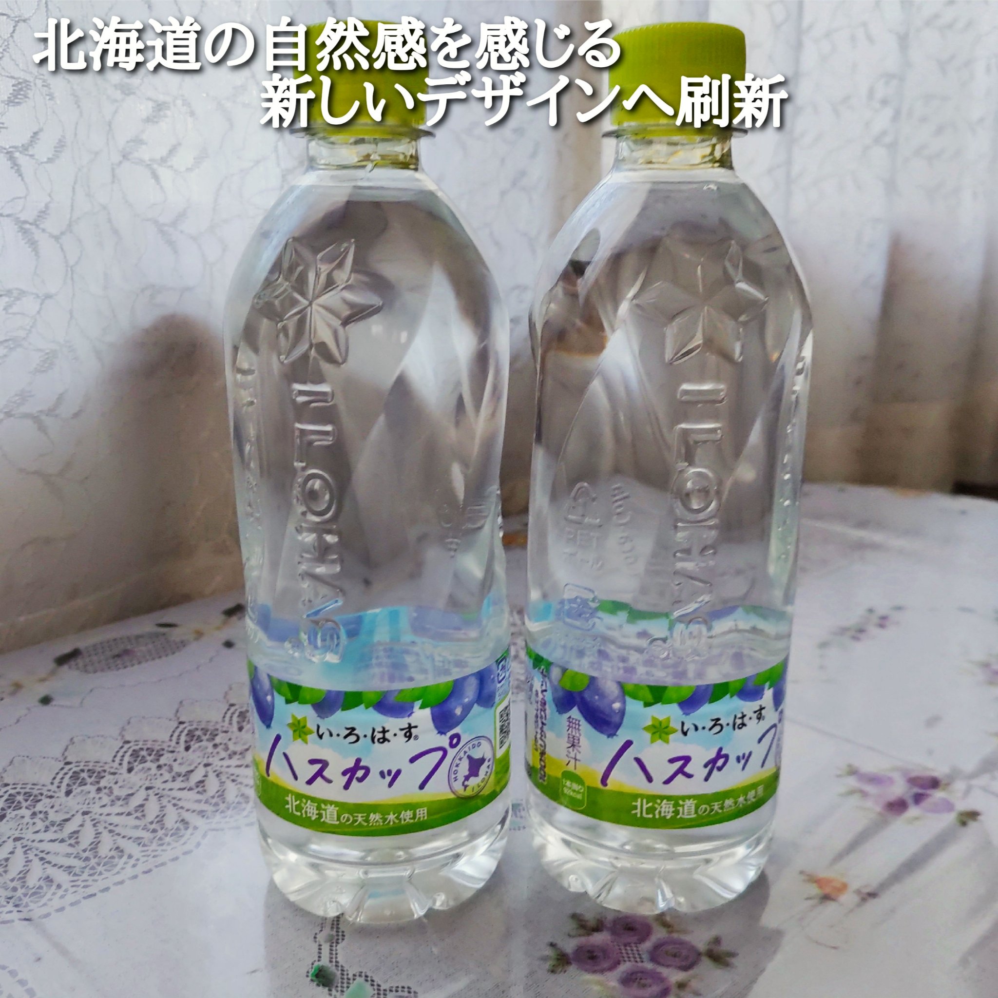 い･ろ･は･す 天然水/日本コカ・コーラ/ミネラルウォーターを使ったクチコミ（2枚目）