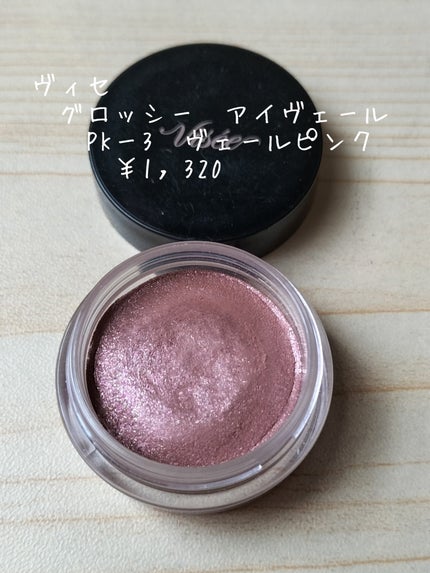 グロッシー アイヴェール/Visée/ジェル・クリームアイシャドウを使ったクチコミ(3枚目)