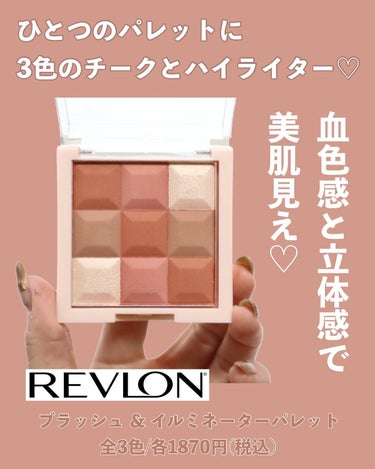 ブラッシュ＆イルミネーター パレット 003 キャラメル ヌード/REVLON/パウダーチークを使ったクチコミ（3枚目）