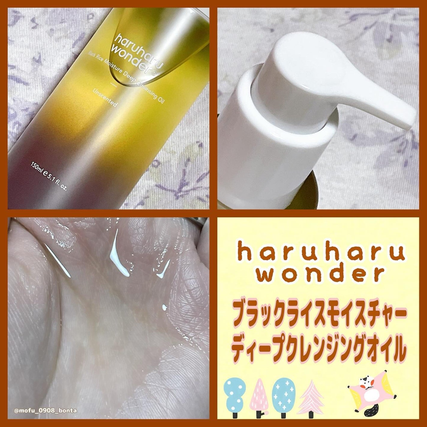 ブラックライス モイスチャー ディープクレンジングオイル/haruharu wonder/オイルクレンジングを使ったクチコミ(2枚目)