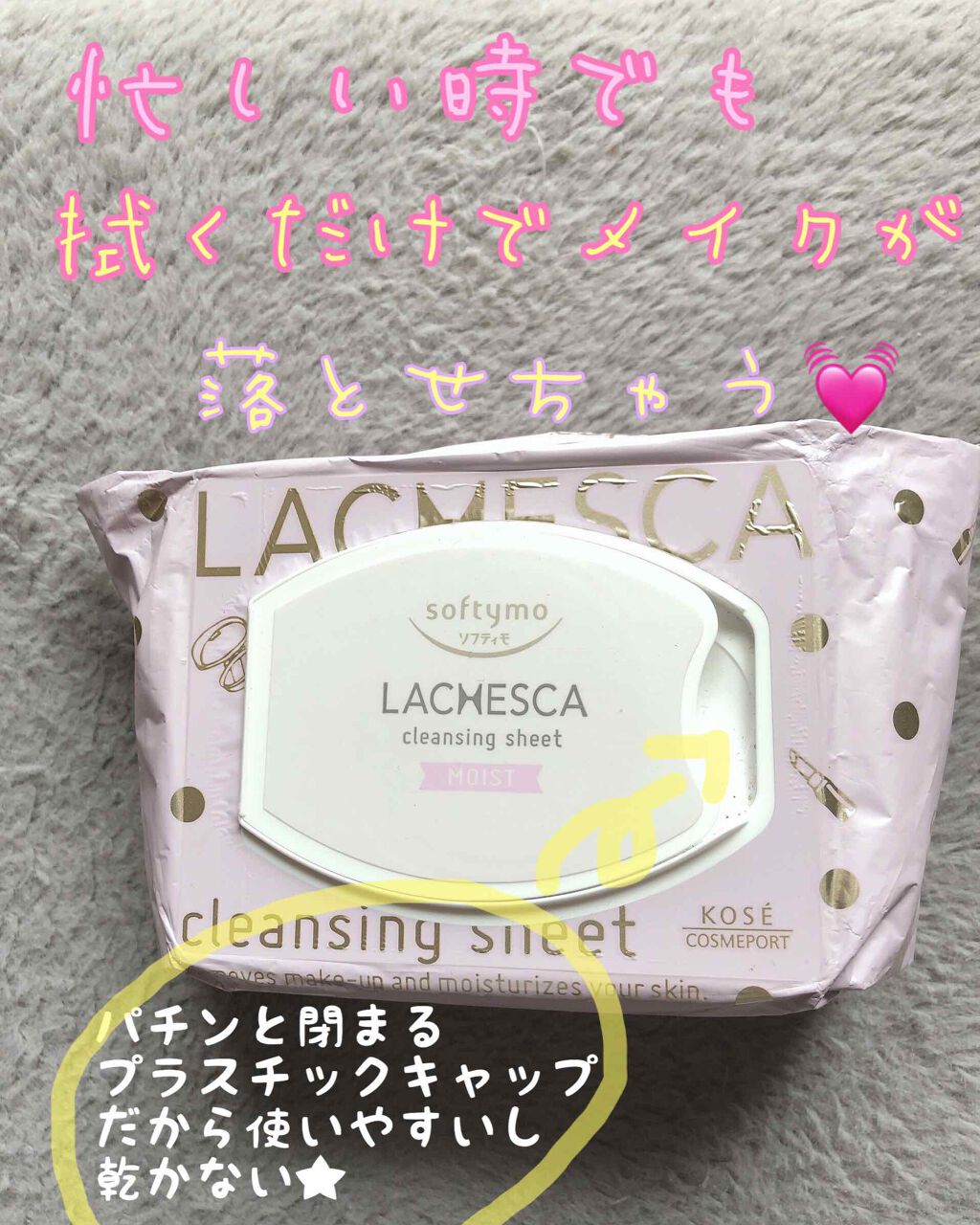 水クレンジングシート（モイスト）/ラチェスカ/クレンジングシートを使ったクチコミ（1枚目）