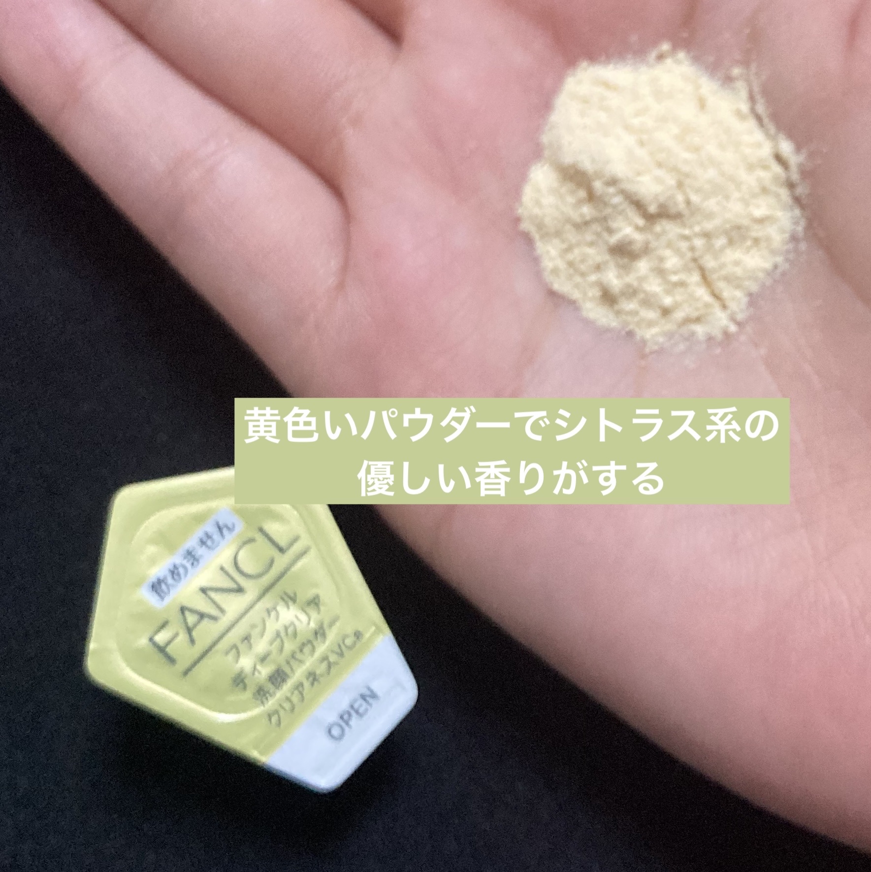 ディープクリア洗顔パウダー クリアネスVC/ファンケル/洗顔パウダーを使ったクチコミ（3枚目）