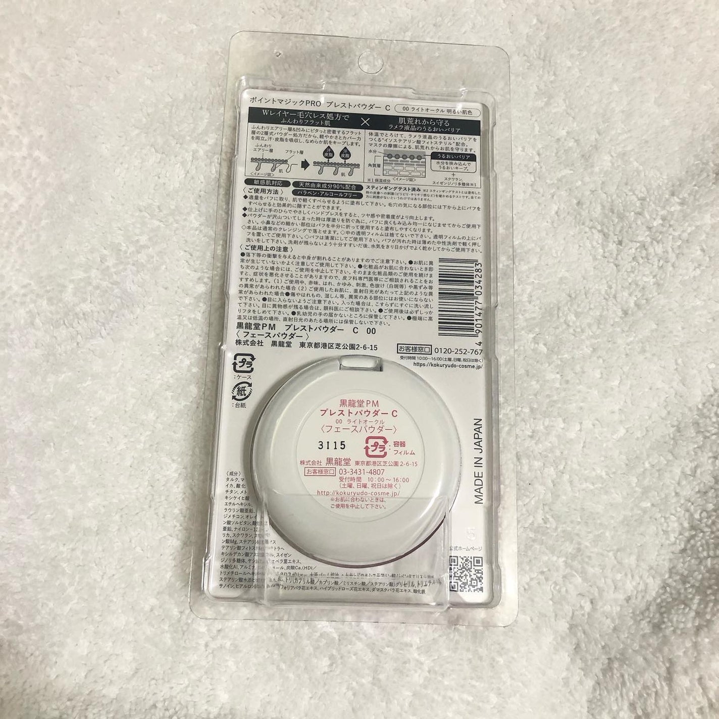 プレストパウダー C/ポイントマジックPRO/プレストパウダーを使ったクチコミ(4枚目)