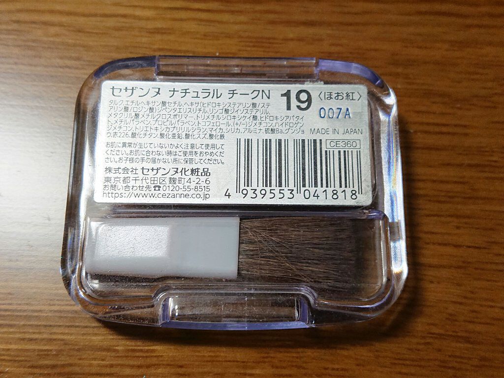 ナチュラル チークN/CEZANNE/パウダーチークを使ったクチコミ（2枚目）