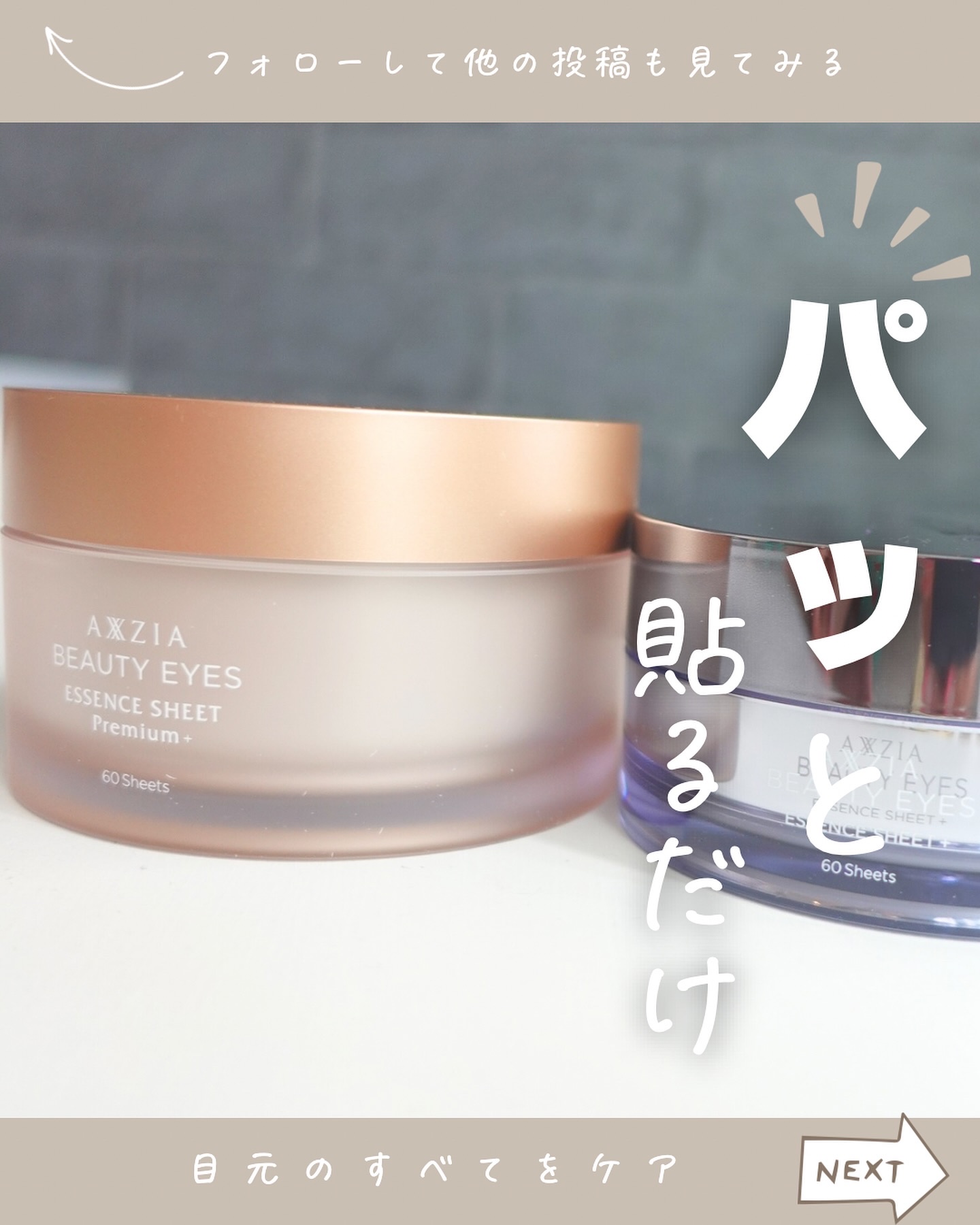 ビューティーアイズエッセンスシート/AXXZIA/アイケア・アイクリームを使ったクチコミ（1枚目）