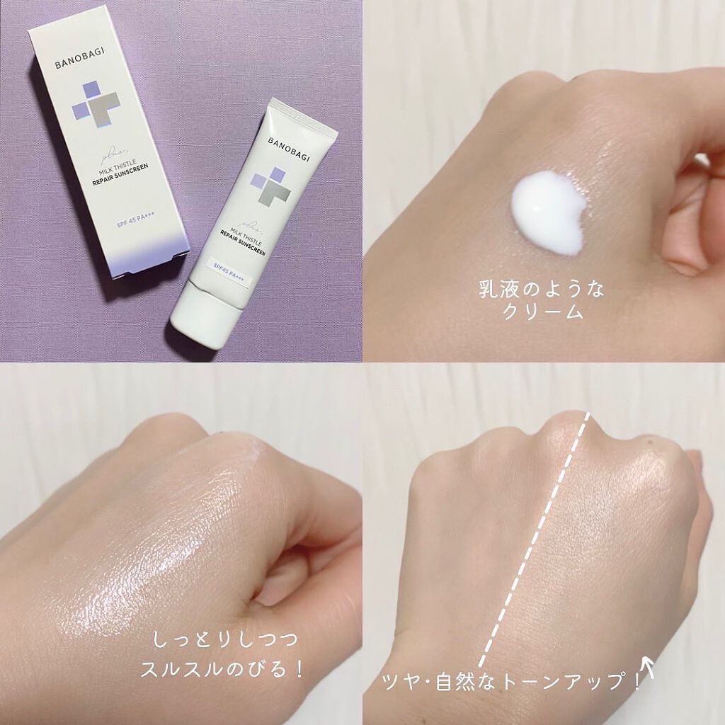 ミルクシスルリペアシカサンスクリーンプラス/BANOBAGI/日焼け止めミルクを使ったクチコミ（3枚目）