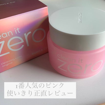 クリーンイットゼロ クレンジングバーム オリジナル/BANILA CO/クレンジングバームを使ったクチコミ(1枚目)