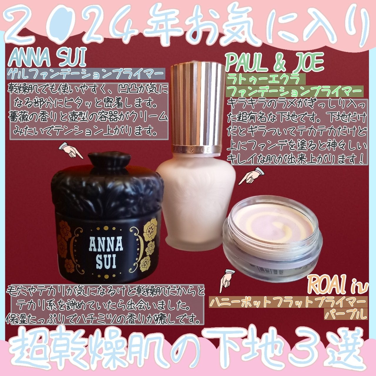 ゲル ファンデーション プライマー/ANNA SUI/化粧下地を使ったクチコミ(1枚目)