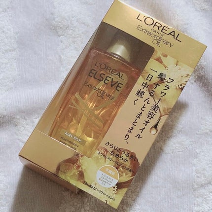 ロレアル パリ エクストラオーディナリー オイル エアリー シルク/ロレアル パリ/ヘアオイルを使ったクチコミ(1枚目)